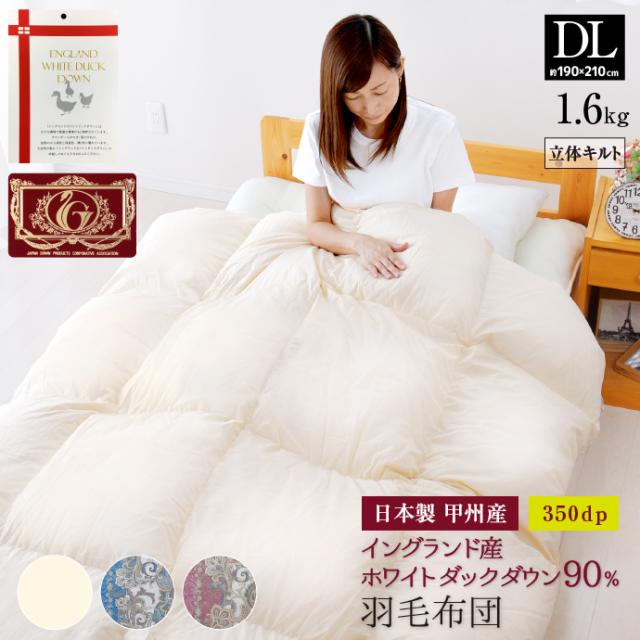 イングランドホワイトダックダウン掛け布団 150x210cm ホワイトダウン