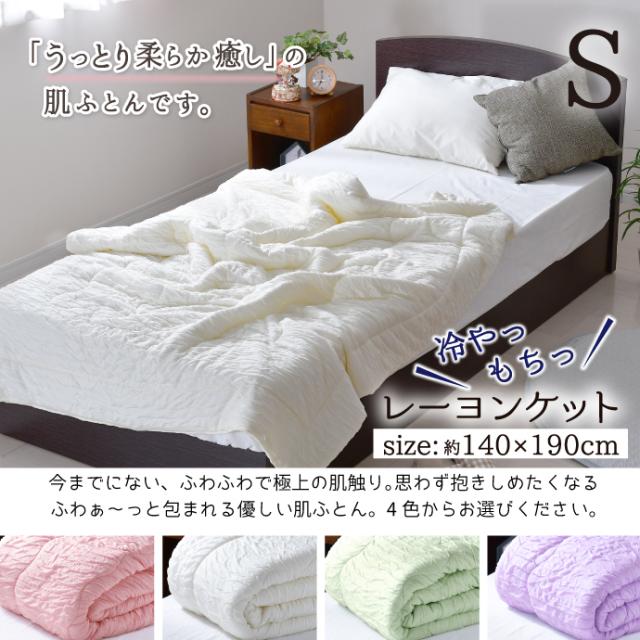 洗える 肌掛け布団 シングル キルトケット 極上の肌触り 吸湿性 保湿性 春 夏 秋 丸洗いok ひんやりケット やわらか肌掛け 選べる4色の通販はau Pay マーケット リビングプランニング