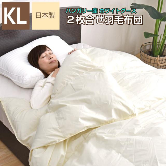 ハンガリー産ホワイトグース掛け布団
