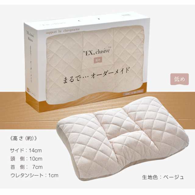 高さ調節 枕 48×70cm EXclusive 整体師が勧める枕 選べる2種