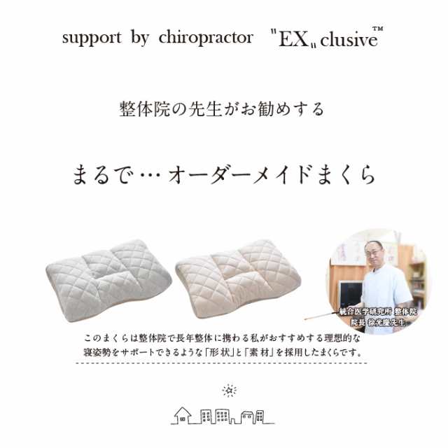 高さ調節 枕 48×70cm EXclusive 整体師が勧める枕 選べる2種