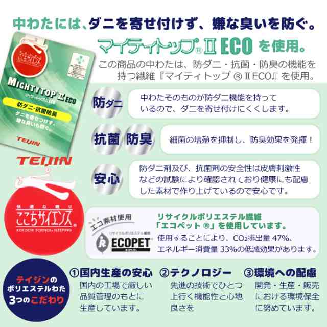 布団セット 防ダニ 2点 セミダブル SD 送料無料 日本製 帝人 マイティトップ 掛布団 敷布団 布団2点セット セミダブル布団セットの通販はau  PAY マーケット - リビングプランニング