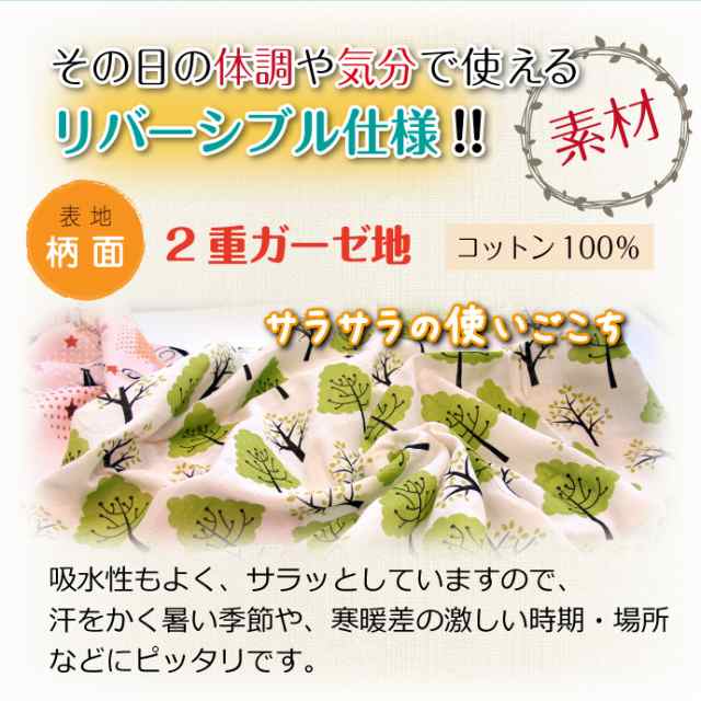 リバーシブル お昼寝布団カバー 2重ガーゼ生地 パイル生地 掛カバー敷きカバー 単品 の通販はau Pay マーケット リビングプランニング