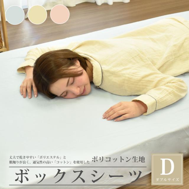 ボックスシーツ ベッドシーツ ダブル 140×200 冬用　静電気防止 ブラウン COYOLI ボックスシーツ ダブル レギュラー 140×200×30 パッド一体型