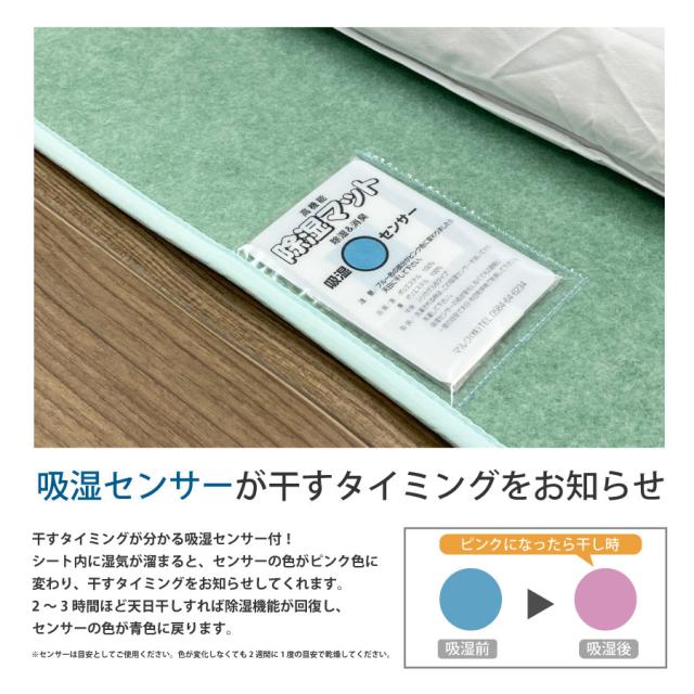 湿気対策 除湿＆消臭マット 除湿シート ダブル クイーン 除湿 消臭 防ダニ 防カビ 除湿マット 吸湿シート 吸湿センサー付き 快眠 sohno B型シリカゲル シングル 布団 ベッド フローリング タンス 押入れ 吸湿シート 防ダニ 調湿マット 湿気取りマット_5