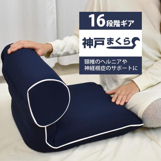枕 まくら クッション 腰掛け 神戸まくら Mサイズ