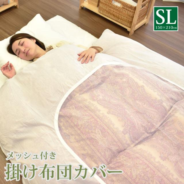 掛け布団カバー シングルロング 業務用敷ふとんカバー ファスナー使用