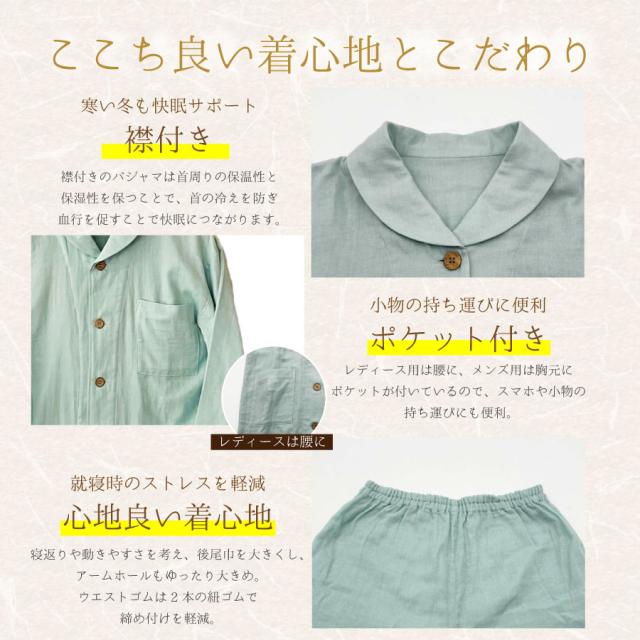 パジャマ 日本製 ガーゼ メンズ 和晒 綿100％ 二重ガーゼ ユニセックス 長袖 前開き 襟付き ポケット付 ナイトウェア 吸水 寝巻き ピンク グリーン ブルー 誕生日 プレゼント お祝い M L かわいい 部屋着 入院 介護 おしゃれ 国産_5
