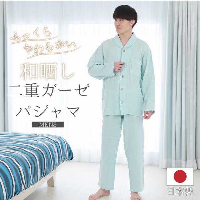 パジャマ 日本製 ガーゼ メンズ 和晒 綿100％ 二重ガーゼ ユニセックス 長袖 前開き 襟付き ポケット付 ナイトウェア 吸水 寝巻き ピンク グリーン ブルー 誕生日 プレゼント お祝い M L かわいい 部屋着 入院 介護 おしゃれ 国産