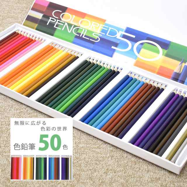 色鉛筆 50色 お絵かきセット 文房具 子供お絵かき イベント 子供会 幼稚園 卒園 プレゼントの通販はau Pay マーケット ねむりの部屋