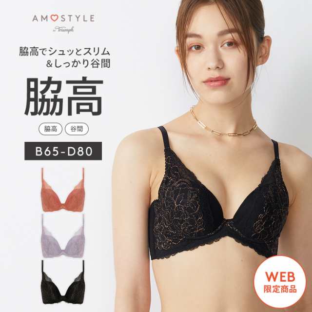 トリンプ アモスタイル ブラジャー＆ショーツ D80 - マタニティ