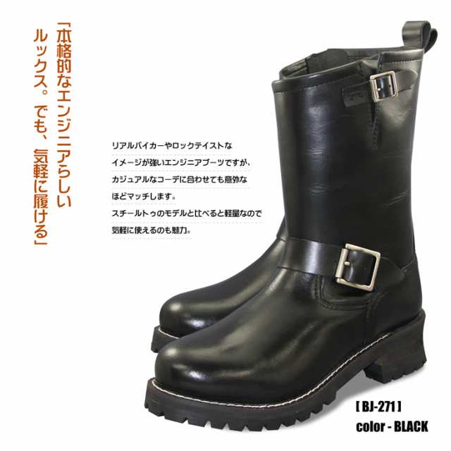 エンジニアブーツ ロング ノンスティールトゥ メンズ Bj 271の通販はau Pay マーケット Shoebest