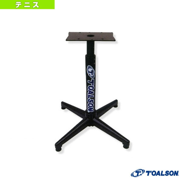 [トアルソン テニス・バドミントンストリングマシン ]X-ESi　FLOOR　STAND 別売マシンスタンド 15503240