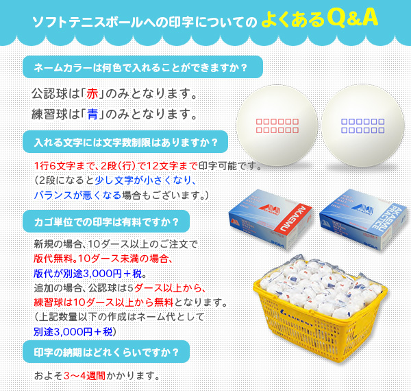 昭和ゴム ソフトテニスボール ]【ネーム入れ】アカエムプラクティス