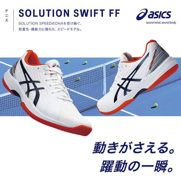 [アシックス テニスシューズ]ソリューションスウィフトFF／SOLUTION SWIFT FF／メンズ（1041A298）