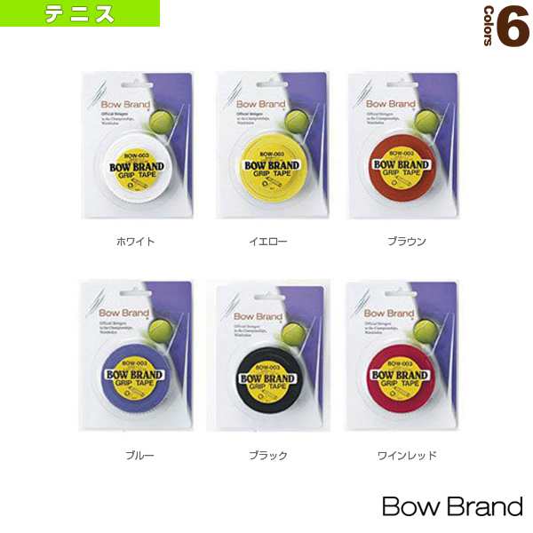 ボウブランド テニス アクセサリ・小物]グリップテープ3本巻き／スーパーウェットタイプ（BOW003）の通販はau PAY マーケット -  ラケットプラザ