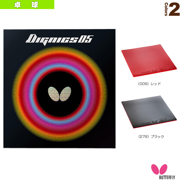 [バタフライ 卓球ラバー ]ディグニクス05 DIGNICS 05 06040