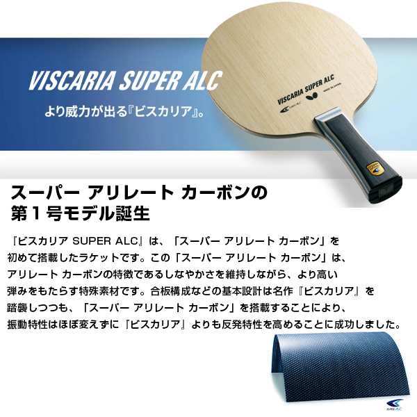 ビスカリア　フレア　FL 卓球　ラケット　新品　バタフライ