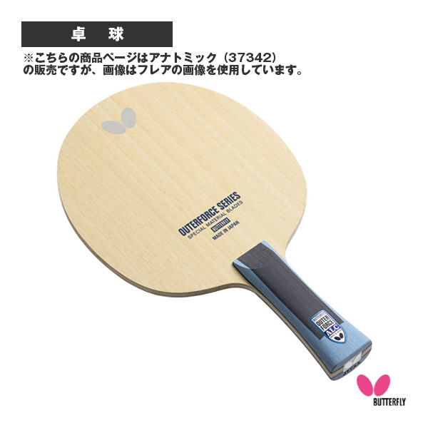 [バタフライ 卓球ラケット ]アウターフォース ALC OUTERFORCE ALC アナトミック 37342