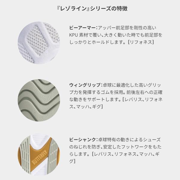 b.ページ バタフライ 卓球シューズ ]レゾライン リフォネス ユニセックス 93620