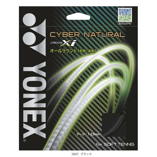 ヨネックス ソフトテニス ストリング（単張）]サイバーナチュラル クロスアイ／CYBER NATURAL XI（CSG650XI）の通販はau PAY  マーケット - ラケットプラザ