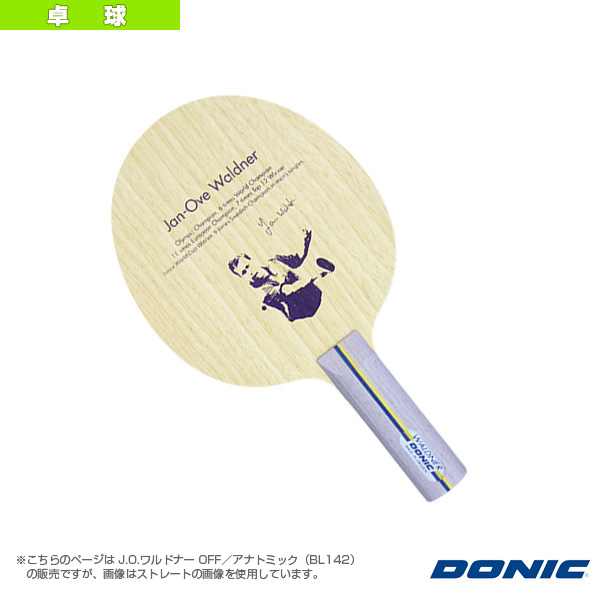 [DONIC 卓球ラケット ]J.O.ワルドナー OFF アナトミック BL142