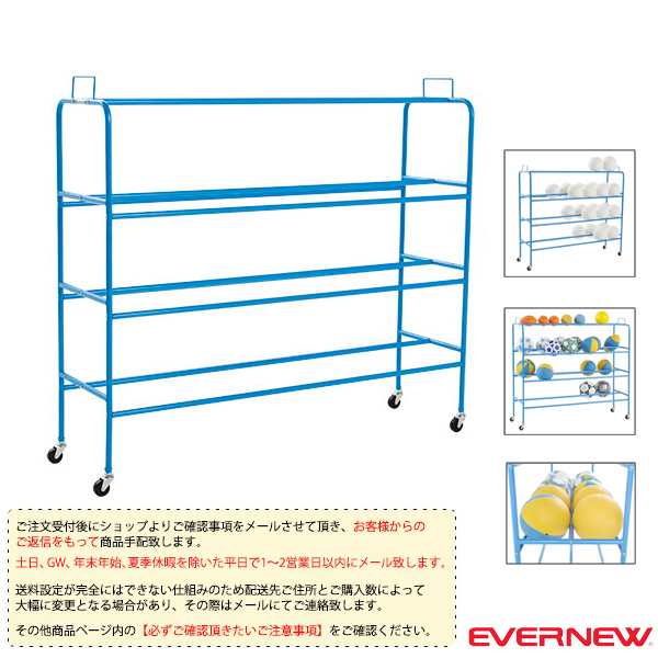 [エバニュー オールスポーツ 設備・備品][送料別途]ボール整理棚W（EKD449）