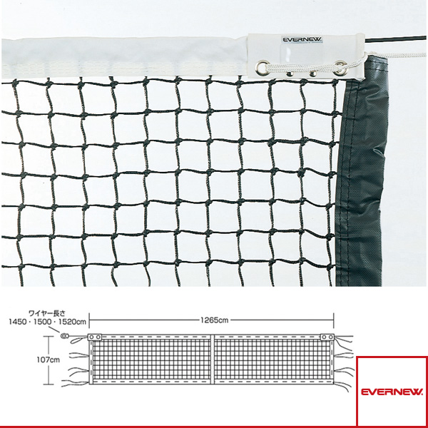 [エバニュー テニスコート用品 ]全天候硬式テニスネットT113 センターストラップ付 EKE588