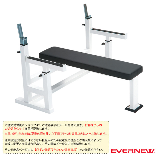 [エバニュー オールスポーツトレーニング用品 ][送料別途]ワイドベンチ補助スタンド付 ETB698