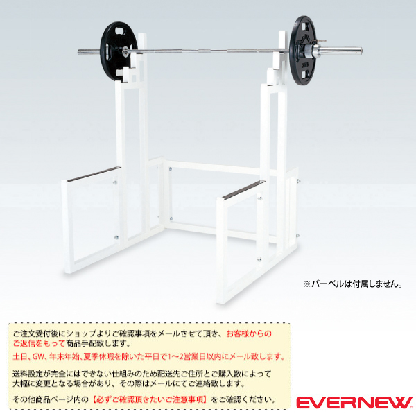 [エバニュー オールスポーツ 設備・備品][送料別途]スクワットラックEV（ETB778）の通販は