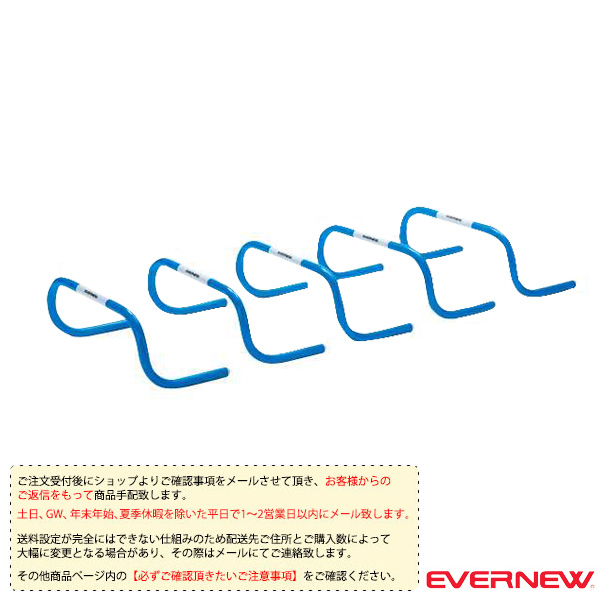 [エバニュー オールスポーツ トレーニング用品][送料別途]リターンハードル20／5台組（ETE052） 9,629円
