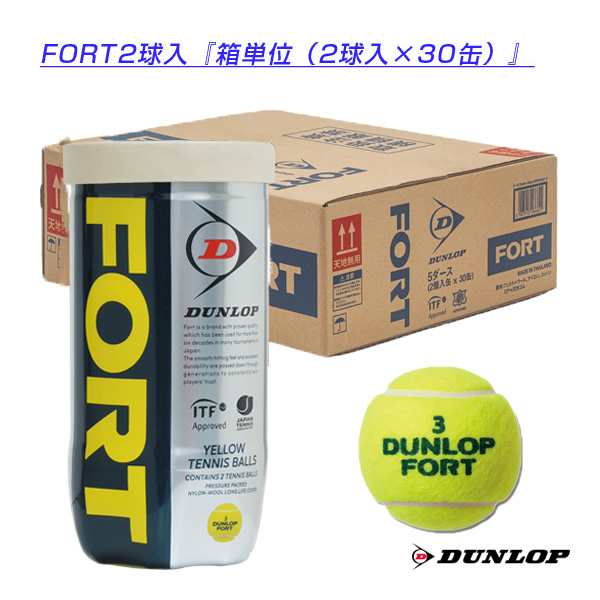 お値下げご容赦下さいDUNLOPダンロップFORT2個入（30缶/60球）テニスボール