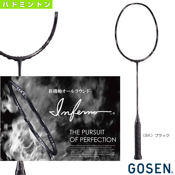 [ゴーセン バドミントンラケット]インフェルノ INFERNO BRIF