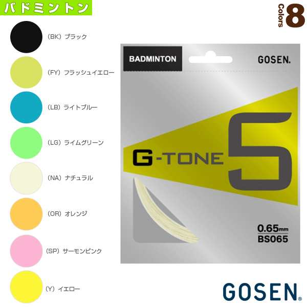 ゴーセン バドミントン ストリング（単張）]ジートーン 5／G-TONE 5