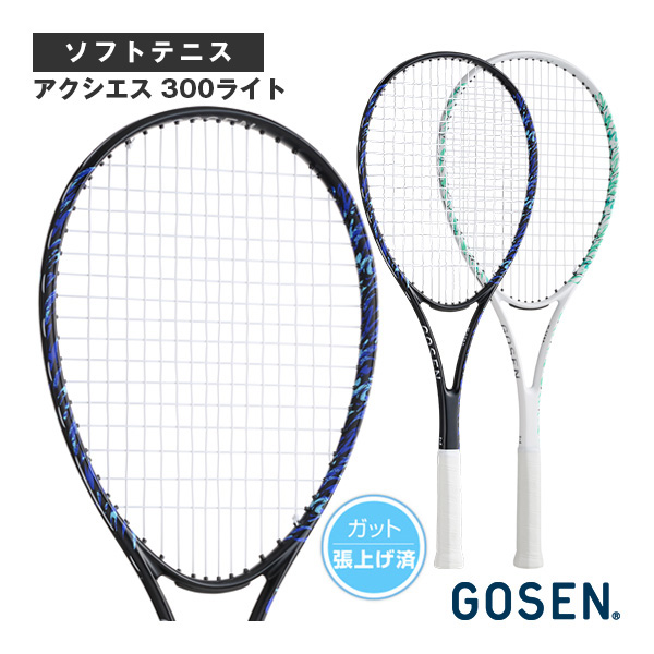 [ゴーセン ソフトテニスラケット ]アクシエス 300ライト AXTHIES 300 LITE 張り上がり SRA3L 11,655円