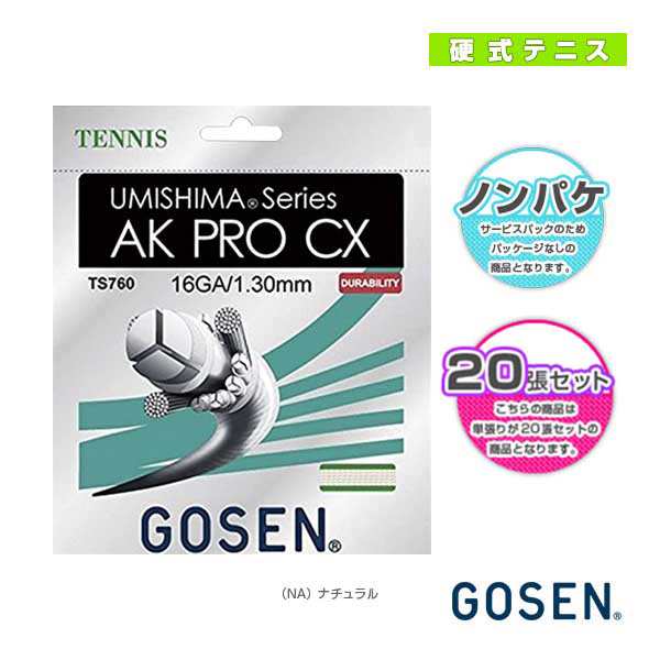 [ゴーセン テニスストリング（ロール他）]ウミシマ AK プロ CX 16／UMISHIMA AK PRO CX 16／ノンパッケージ20張セット（TS760NA20P）