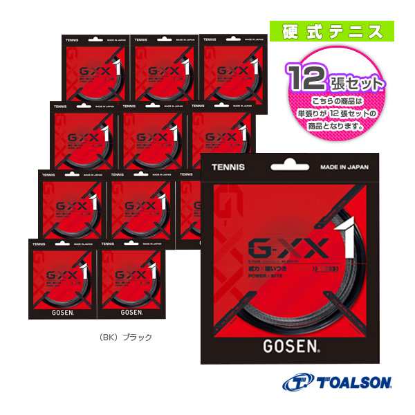 [ゴーセン テニスストリング（単張）]『12張単位』ジーダブルエックス1 16L／G-XX1 16L（TSGX11）