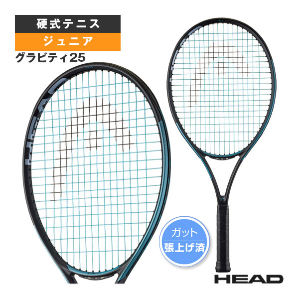 [ヘッド テニスラケット ]グラビティ25 Gravity 25 ジュニア 231215