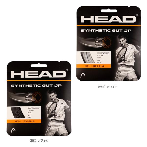 ヘッド テニスストリング（単張） ]シンセテックガット ジェーピー