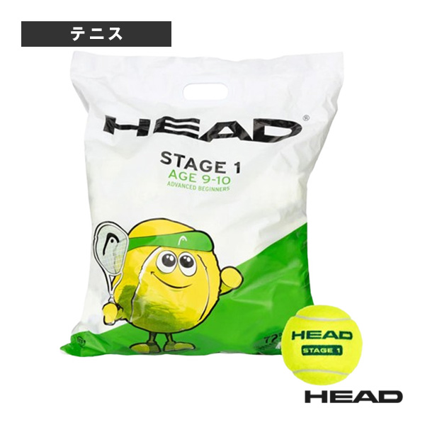 [ヘッド テニスボール]ヘッド ステージ1 グリーン HEAD STAGE 1 GREEN 1 ポリバッグ 72球入 578410