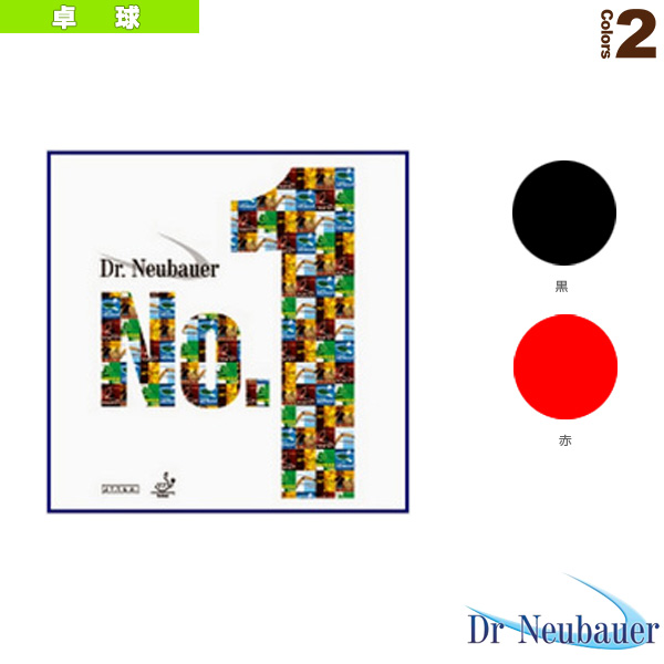 [Dr.Neubauer 卓球ラバー ]Dr.Neubauer ナンバーワン DR.NEUBAUER No.1 1138