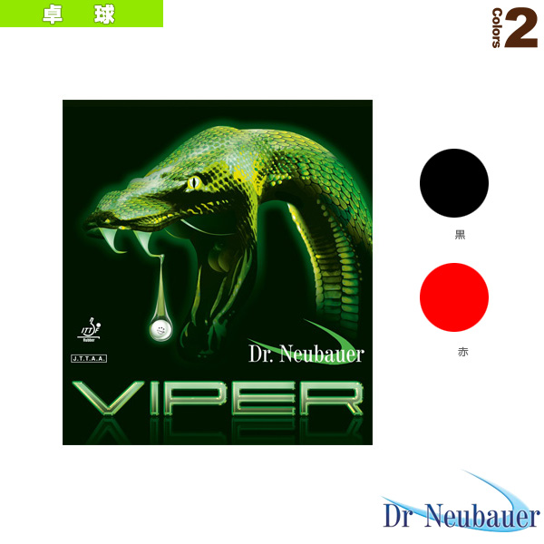 [Dr.Neubauer 卓球ラバー ]バイパー VIPER 1154
