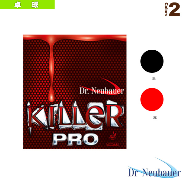 [Dr.Neubauer 卓球ラバー ]キラープロ KILLER PRO 1155