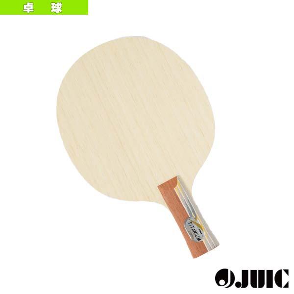 [ジュウイック 卓球ラケット]チタニウムターボ TITANIUM TURBO 中国式・スマートグリップ 2239H
