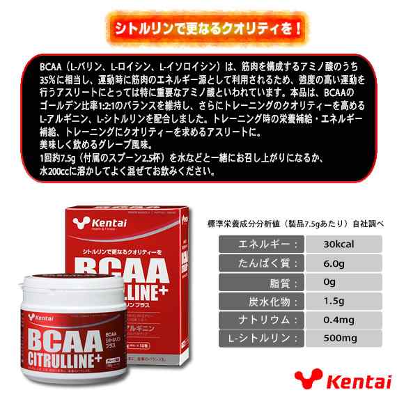 [Kentai オールスポーツ サプリメント・ドリンク]BCAA シトルリン プラス／グレープ風味／188g（K5104）の通販は