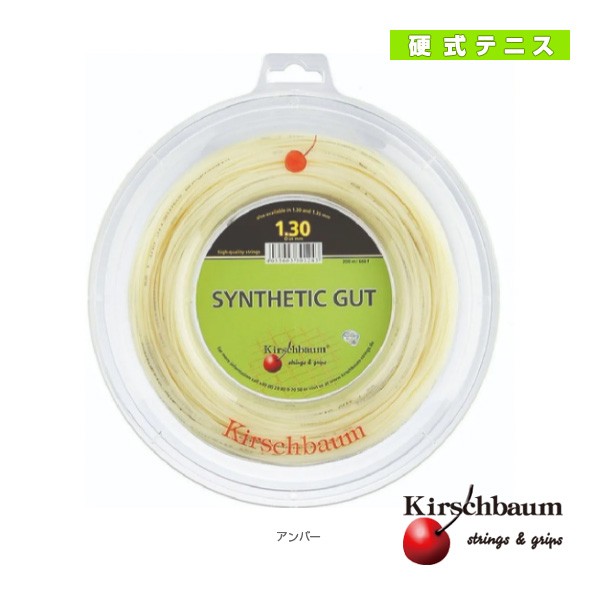 [キルシュバウム テニスストリング（ロール他）]シンセティックガット／Synthetic Gut／200mロール（SYNTHETIC-GUT）