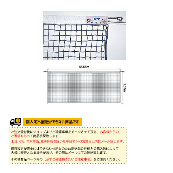[寺西喜ネット ソフトテニス コート用品]正式ソフトテニスネット（KT-213）の通販は
