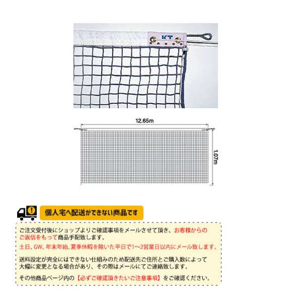 寺西喜ネット ソフトテニス コート用品]正式ソフトテニスネット（KT-218／KT-219）の通販はau PAY マーケット - ラケットプラザ
