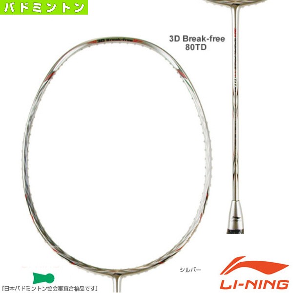 [リーニン バドミントンラケット ]3D Break-free 80TD（80TD）