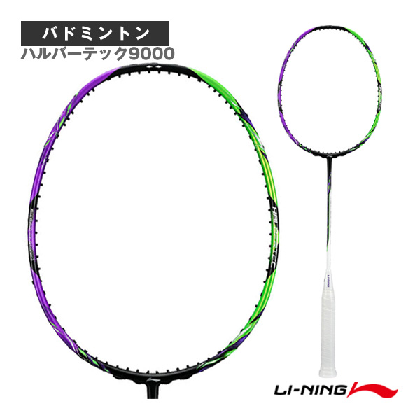 ハルバーテック9000 4U5　美品 Amazon | LI-NING(リーニン) バドミントン 未張りラケット